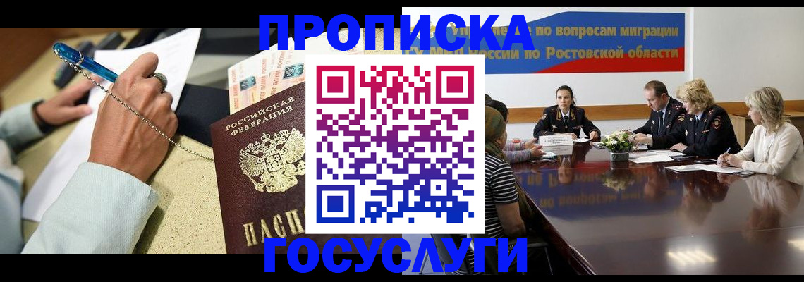 прописка в Карабаново