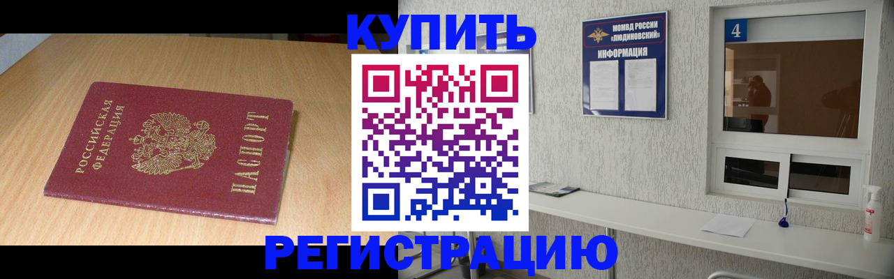 прописка для работы в Карабаново